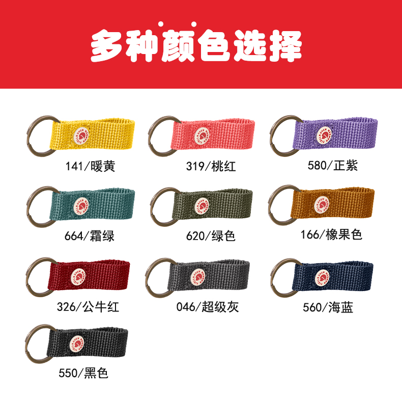 Fjallraven/北极狐Kanken Key Ring挂饰挂绳钥匙圈