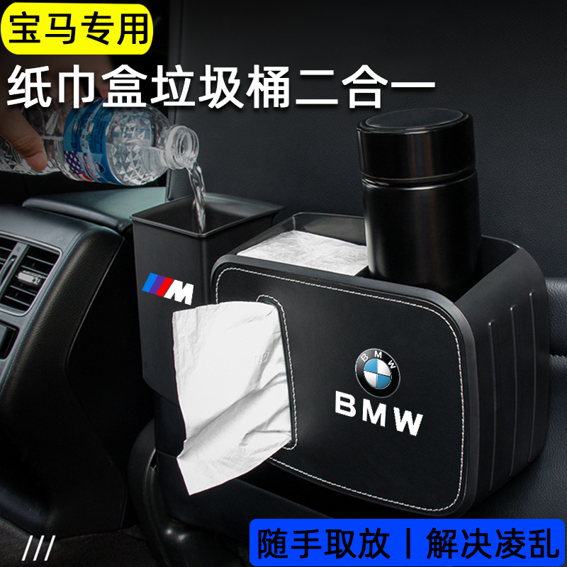 车载纸巾盒垃圾桶3系1系5系