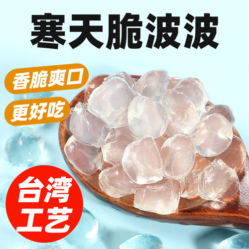 原味晶球脆波波开袋即食台湾工艺