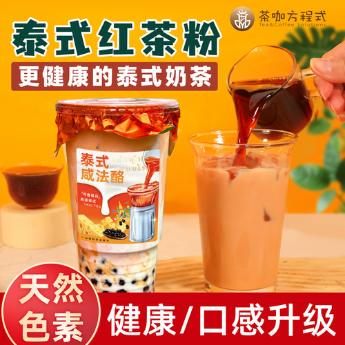 【更健康更好喝】泰式红茶粉500g