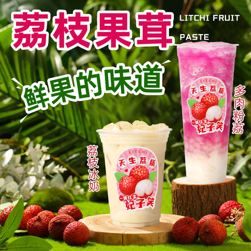 【鲜爽自然】茶咖方程式荔枝果茸