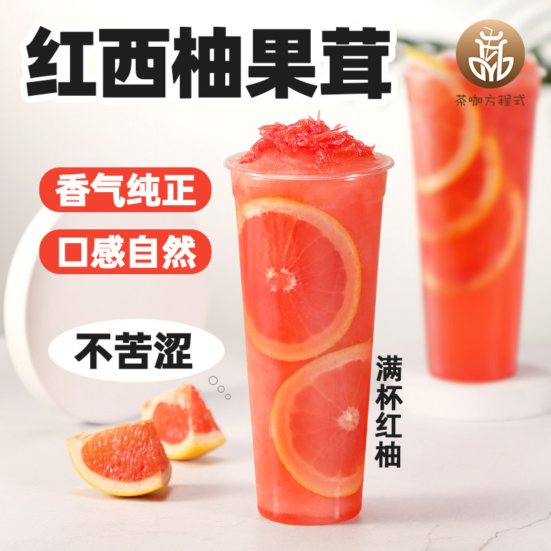 茶咖方程式红西柚果酱鲜果的味道