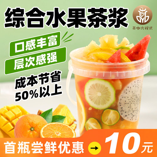 综合水果茶酱大桶水果茶真鲜爽