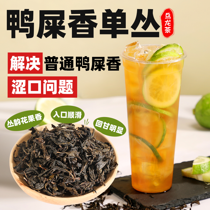 香气更好的鸭屎香乌龙茶凤凰单丛