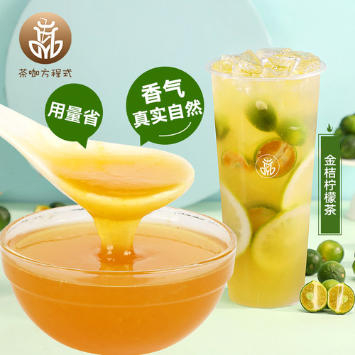 茶咖方程式金桔果溶鲜果的味道