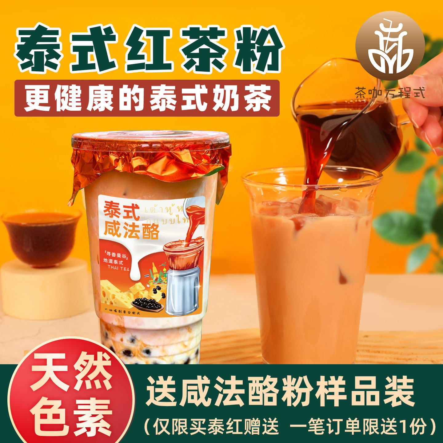 【更健康更好喝】泰式红茶粉500g图片