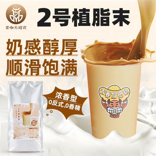 浓香型植脂末0反式0香精奶精粉
