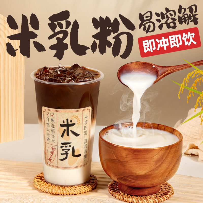 米乳拿铁米乳粉0植脂末米香浓郁