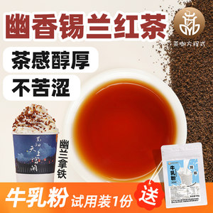 茶咖方程式锡兰红茶茶感醇厚幽长