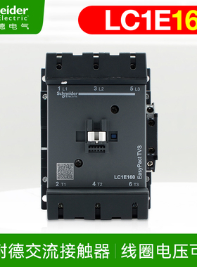 施耐德接触器LC1E160M5N F5N B5N三极交流接触器AC220V110V380V