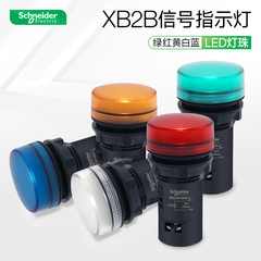 施耐德按钮指示灯LED绿色信号灯XB2BVB3LC VM4LC红色蓝白黄AC220V