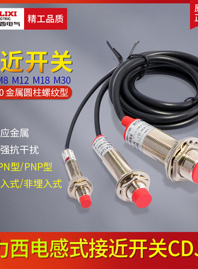 德力西接近开关三线24V距离感应传感器NPN常开PNP 二线DC LJ12A3