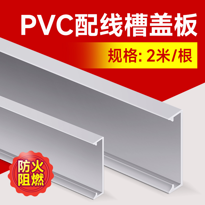 PVC配线槽盖板反扣经久耐用