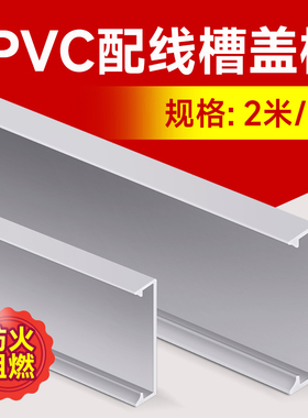 电气柜行线布线槽卡扣滑盖 PVC配线槽塑料盖板2米25 30 35 405060