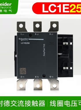 施耐德接触器三极常开型大电流LC1E250M5N Q5N交流AC220V380V24V