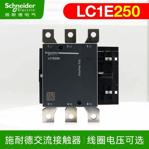 接触器三极常开型大电流LC1E250