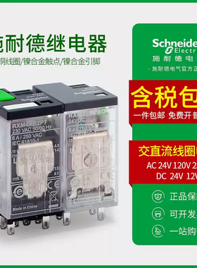 施耐德继电器RXM2LB2BD中间直流DC24V AC220V带灯2开2闭5A 4AB2P7