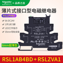 施耐德薄型继电器RSL1PVBU薄片式接口型电磁中继RSL1AB4BD 6A超薄