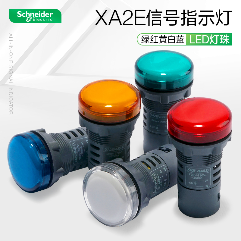 LED指示按钮信号灯施耐德电气