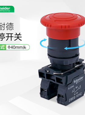 施耐德急停开关旋转复位1常闭XB5AS542C 红色常闭102紧急停止按钮