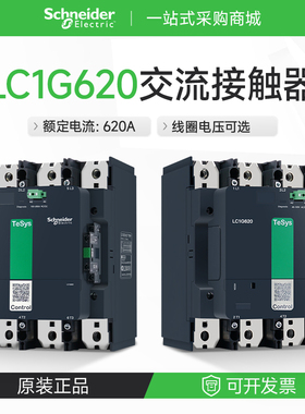 施耐德接触器大电流620A交直流控制线圈130V200V500V LC1G620LSEC