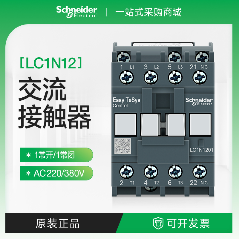 施耐德交流接触器LC1N1210M5N