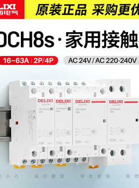 德力西CDCH8S家用交流接触器常开16A小型单相建筑控制器220V-240V