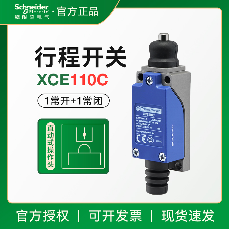 行程开关限位开关直动式XCE110C