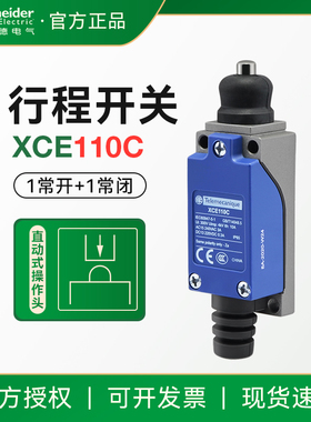 施耐德行程开关机床车床运行方向改变调节限位开关直动式 XCE110C