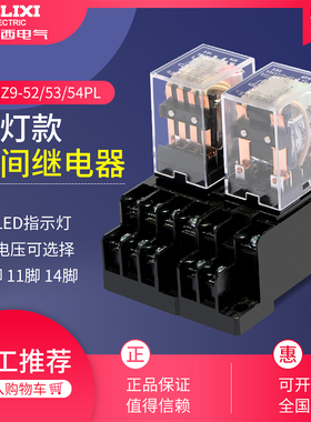 德力西继电器电磁式CDZ9-52PL 8脚14脚2开2闭中间直流DC24V带底座