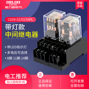 8脚14脚2开2闭中间直流DC24V带底座 52PL 德力西继电器电磁式 CDZ9