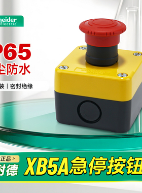 施耐德急停开关控制盒XB5AS544C红色常闭紧急停止按钮防水盒套装