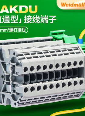 魏德米勒接线端子SAKDU2.5N 4mm²导轨式安装直通型端子6 16 平方