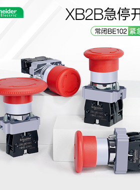 施耐德急停开关XB2BS542C紧急停止按钮蘑菇头22常闭红色旋转复位