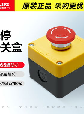 德力西急停按钮盒带防水盒开关1开1闭旋转复位红色紧急停止22mm