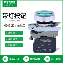 施耐德照明开关LED带灯按钮XB4BW33M5自复位220V24V平头XB4BW34B2