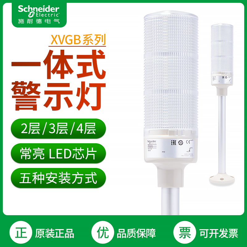 施耐德多层警示灯三色塔灯24VLED