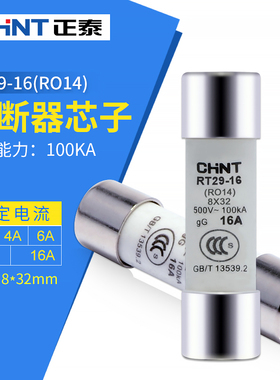 正泰熔断体陶瓷熔芯RT29-16 RO14熔断器保险丝2A4A10A16A125A80A