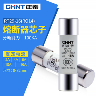 正泰熔断体陶瓷熔芯RT29 RO14熔断器保险丝2A4A10A16A125A80A