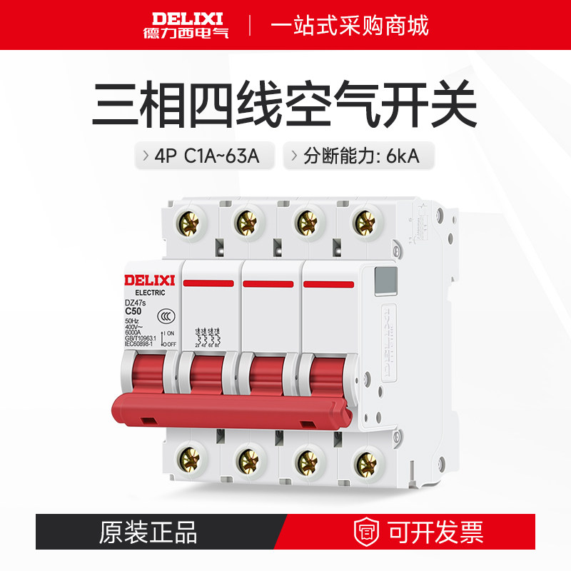德力西三相四线空气开关c型空开断路器dz47sn4c63 家用4p63a50a