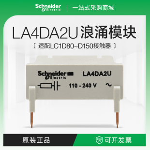 LC1D适用 施耐德接触器附件LA4DA2U浪涌抑制模块顶部安装