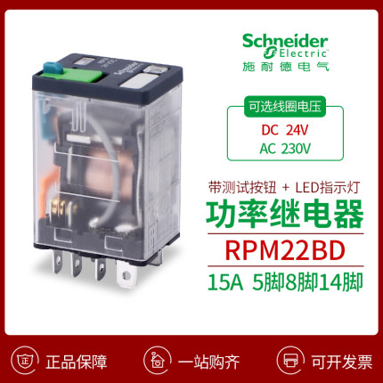 施耐德大功率继电器RPM22BD测试按钮LED灯15A宽8脚14脚DC24V220V