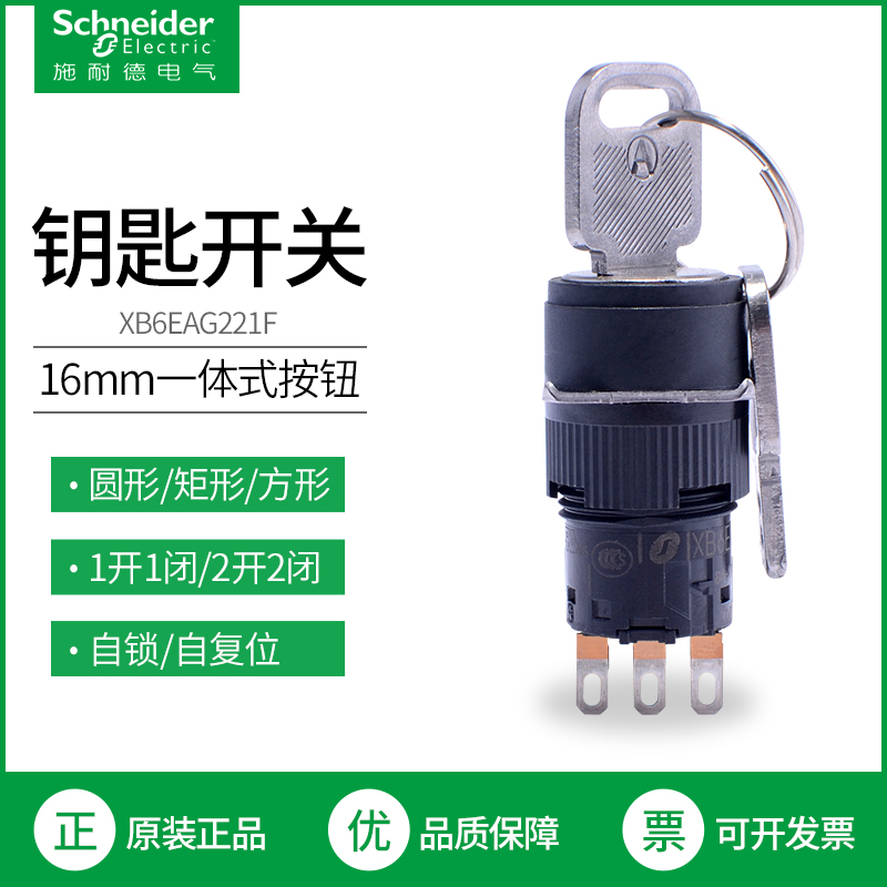 Schneider Key switch XB6EAG221F Lock 23311622 circularin the 3C Digital Accessories, Electronic components market , switch/Button, Button category - from Buy2taobao.com to provide professional Taobao agent buy service