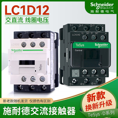 施耐德交流接触器AC220V12M7C24v