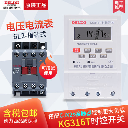 德力西时控开关定时器KG316T微电脑智能控制路灯广告断电380V220V