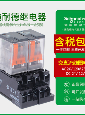 施耐德继电器8脚5A中间电磁式RXM2LB2BD DC24VAC220V 14脚4开4闭