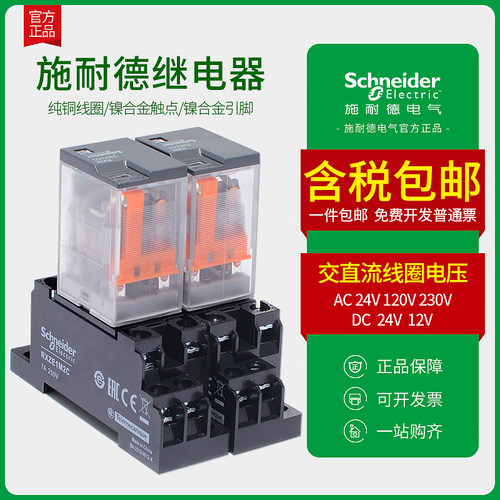 施耐德继电器LED带灯RXM2LB2BD