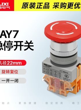 德力西LAY711ZS42急停开关1开1闭红色紧急停止按钮22mm旋转复位