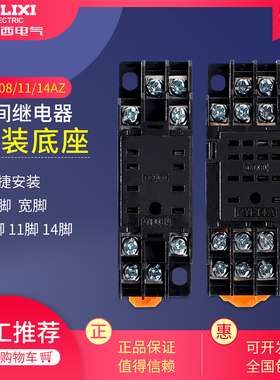 德力西中间继电底座PYF08AZ电磁中继插座8孔11孔14孔插PTF08A宽脚