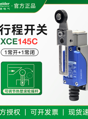 施耐德行程限位开关XCE145C 热塑滚轮摇杆机床电梯调节开关8108